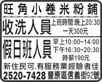 旺角小卷米粉鋪