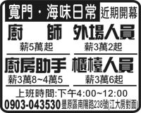 寬門‧海味日常