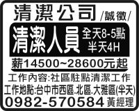 清潔公司