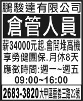 鵬駿達有限公司