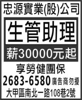 忠源實業(股)公司