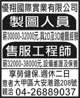 優翔國際實業有限公司