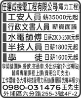 任運成機電工程有限公司