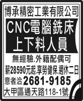 博承精密工業有限公司