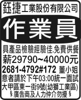 鈺捷工業股份有限公司