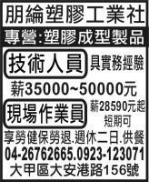 朋綸塑膠工業社