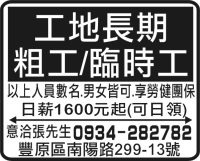 工地長期 粗工/臨時工