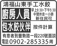 鴻福山東手工水餃