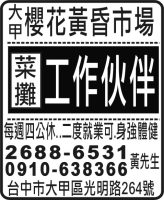 大甲 櫻花黃昏市場