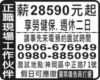 正職現場工作伙伴