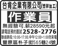 台肯企業有限公司(塑膠加工)