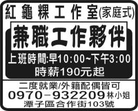 紅龜粿工作室 (家庭式)