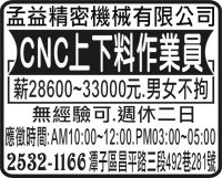 孟益精密機械有限公司