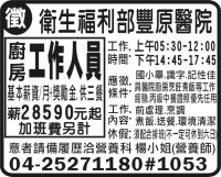 衛生福利部豐原醫院