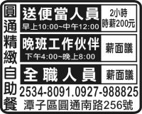 圓 通 精 緻 自 助 餐