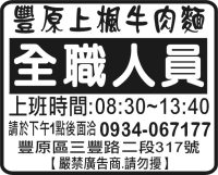 豐原上楓牛肉麵