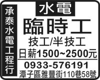 承 泰 水 電 工 程 行