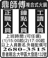 鼎師傅 複合式火鍋