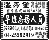 溫莎堡 合法經營汽車旅館