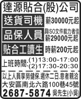 達源貼合(股)公司