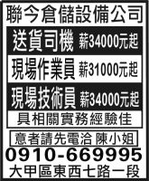 聯今倉儲設備公司