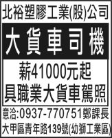 北裕塑膠工業(股)公司