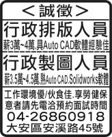 行政排版人員 行政製圖人員