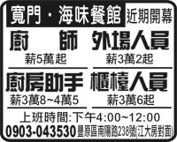 寬門‧海味餐館