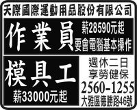 天際國際運動用品股份有限公司