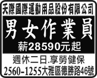 天際國際運動用品股份有限公司