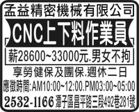 孟益精密機械有限公司