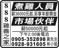 8 8 8 雞 善 之 家