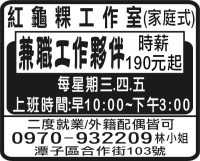 紅龜粿工作室 (家庭式)