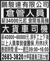 鵬駿達有限公司