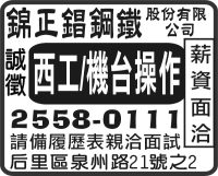 錦正錩鋼鐵 股份有限公司