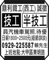 鼎利鐵工(西工)