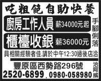 吃粗飽自助快餐