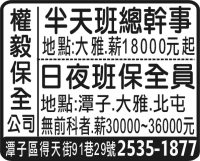 權 毅 保 全 公司