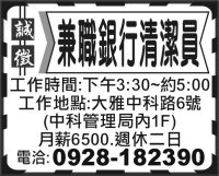 兼職銀行清潔員