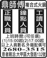 鼎師傅 複合式火鍋