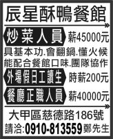 辰星酥鴨餐館