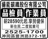 揚能碳纖股份有限公司