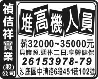 禎 佶 祥 實 業  (股) 公司