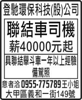 登馳環保科技(股)公司