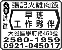 張記火雞肉飯