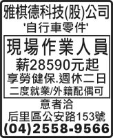 雅棋德科技(股)公司