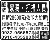 家務‧打掃人員