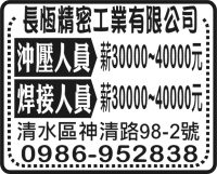 長恆精密工業有限公司