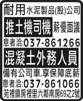 耐用 水泥製品(股)公司