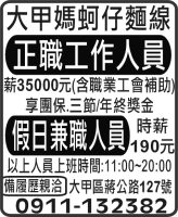 大甲媽蚵仔麵線